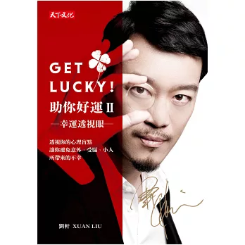 Get Lucky！助你好運Ⅱ：幸運透視眼