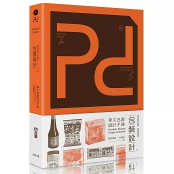 Pd,Package design包裝設計(特別版)