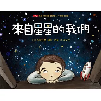 來自星星的我們