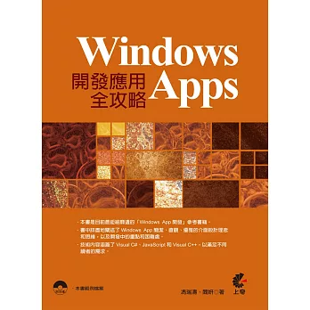 Windows Apps開發應用全攻略