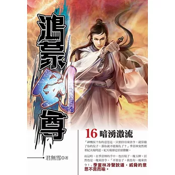 鴻蒙劍尊16