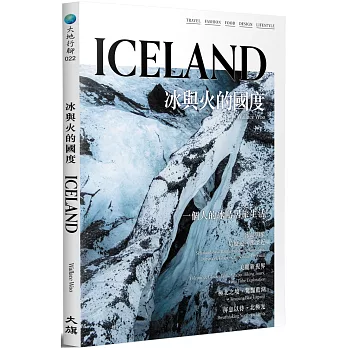 冰與火的國度 ICELAND