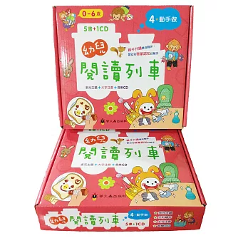 幼兒閱讀列車4:動手做