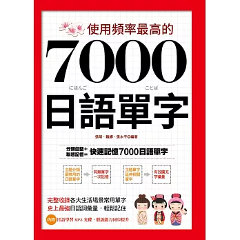 使用頻率最高的7000日語單字