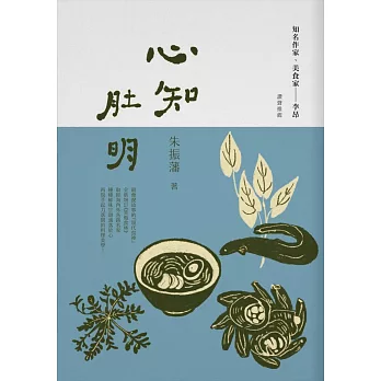 心知肚明(《笑傲食林》全新增訂版)