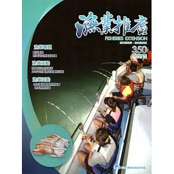 漁業推廣 350期(104/11)