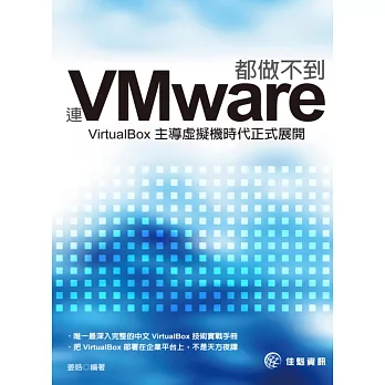 連VMware都做不到，VirtualBox主導虛擬機時代正式展開