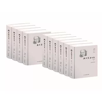 魏子雲著作集‧金學卷(共十冊)