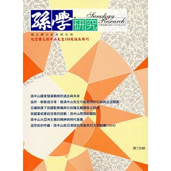 孫學研究第19期(104/11)