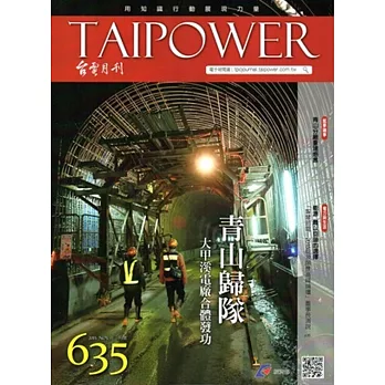 台電月刊635期104/11