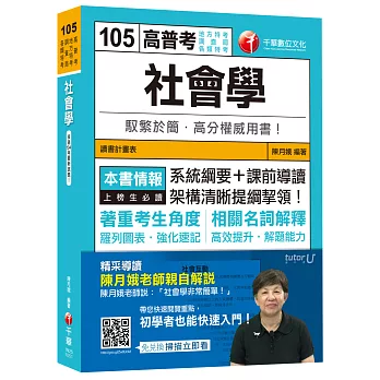 社會學[高普考、地方特考、調查局、各類特考]