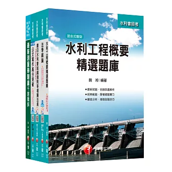 105年農田水利會招考【工程人員】