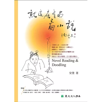 就這麼有品 看小說