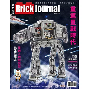 Brick Journal 積木世界 國際中文版 Issue 2