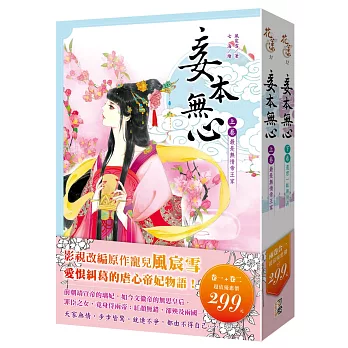 妾本無心(1+2)(2本合售299元)