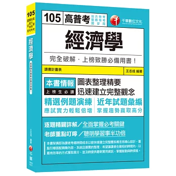 經濟學[地方特考、關務特考、國安局]