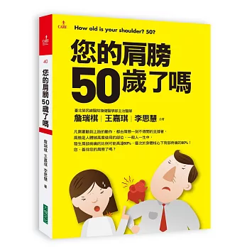 您的肩膀50歲了嗎