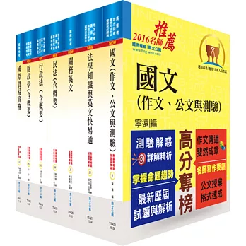 105年關務特考三等關務類(財稅行政)套書(贈題庫網帳號、雲端課程)