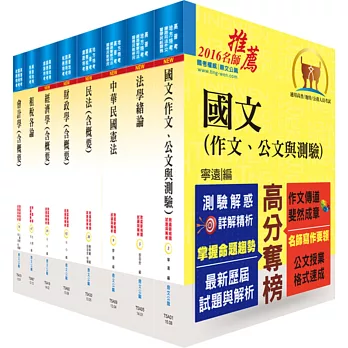 身心障礙特考三等（財稅行政）套書（贈題庫網帳號、雲端課程）