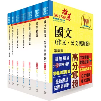 身心障礙特考四等（人事行政）套書（贈題庫網帳號、雲端課程）