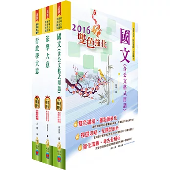 身心障礙特考五等（一般行政）套書（贈題庫網帳號、雲端課程）