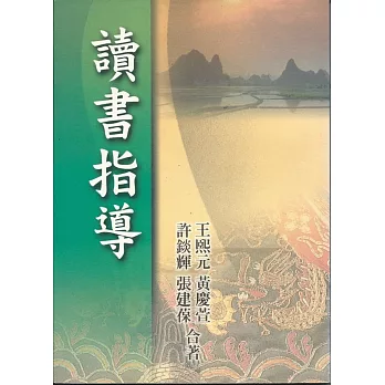 讀書指導