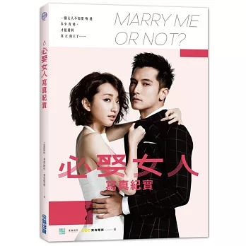 必娶女人寫真紀實