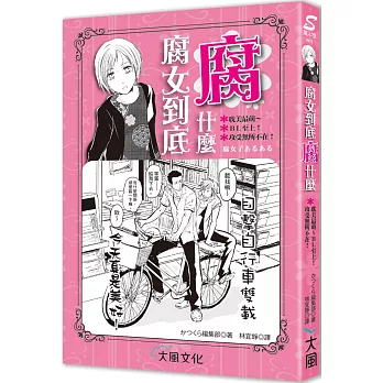 腐女到底腐什麼：耽美最萌～ＢＬ至上！攻受無所不在！