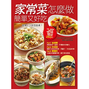 家常菜怎麼做簡單又好吃