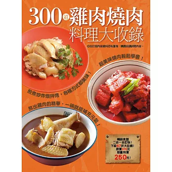 300道雞肉燒肉料理大收錄