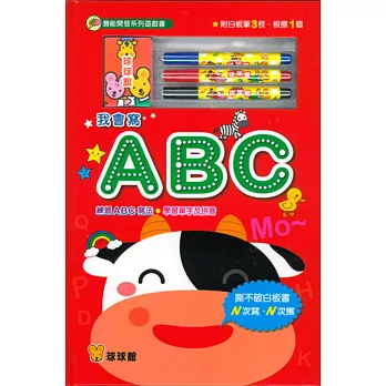 潛能開發系列遊戲書：我會寫ABC(附擦寫筆)