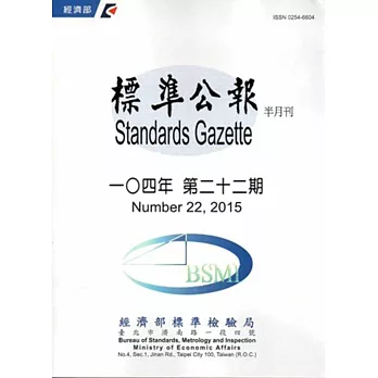 標準公報半月刊104年 第二十二期104/11/30