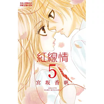 紅線情 5