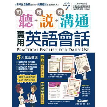 可聽可說可溝通實用英語會話【書+1片DVD電腦互動光碟(含朗讀MP3功能)】