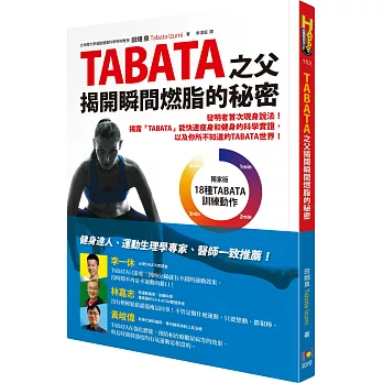 TABATA之父揭開瞬間燃脂的秘密