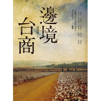 邊境台商