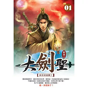 大劍聖 1