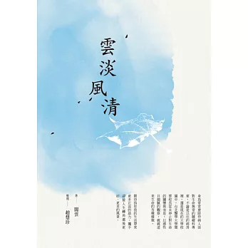 雲淡風清