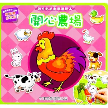 磁性貼紙創意遊玩本:開心農場