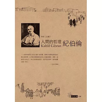 人間的哲理紀伯倫