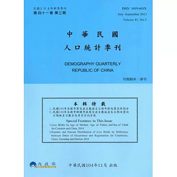 人口統計季刊41卷3期(104/9)