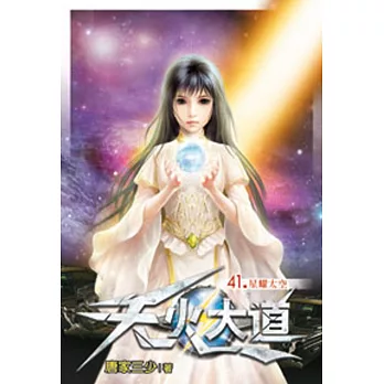 天火大道41
