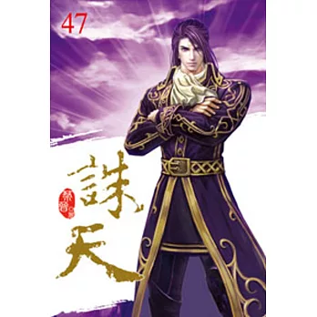 誅天47(完)
