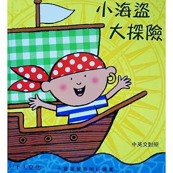 小海盜大探險