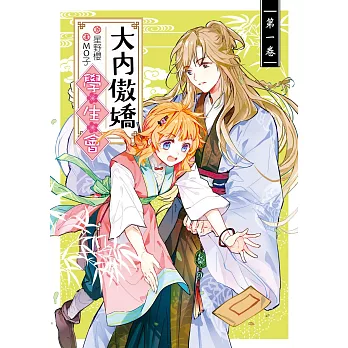 大內傲嬌學生會01