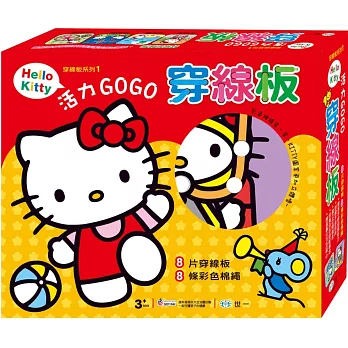 HELLO KITTY活力GOGO穿線板