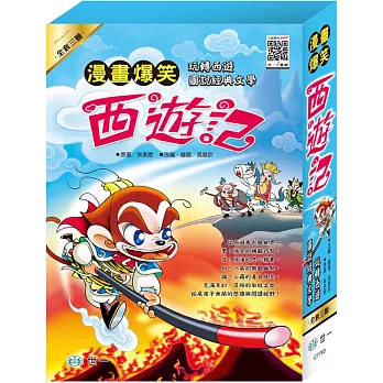 爆笑西遊記(套書)