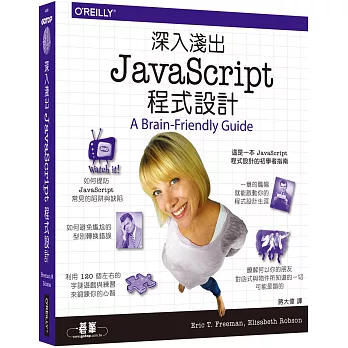 深入淺出 JavaScript 程式設計