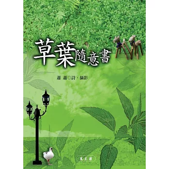 草葉隨意書