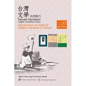 台灣文學英譯叢刊（No.37）：台灣皇民文學專輯